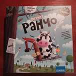 Настольная игра «Суперфермер: Ранчо»