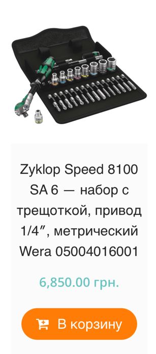 Wera Zyklop Speed 8100 SA 6 /EDC/набор инструмента/