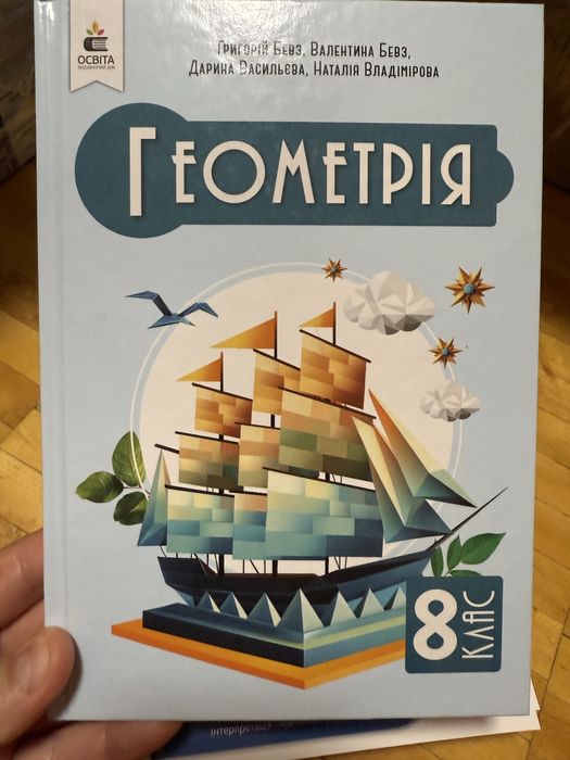 Математика 6 клас, Алгебра 7 клас,8клас, Геометрія 8 клас,7 клас, Бевз