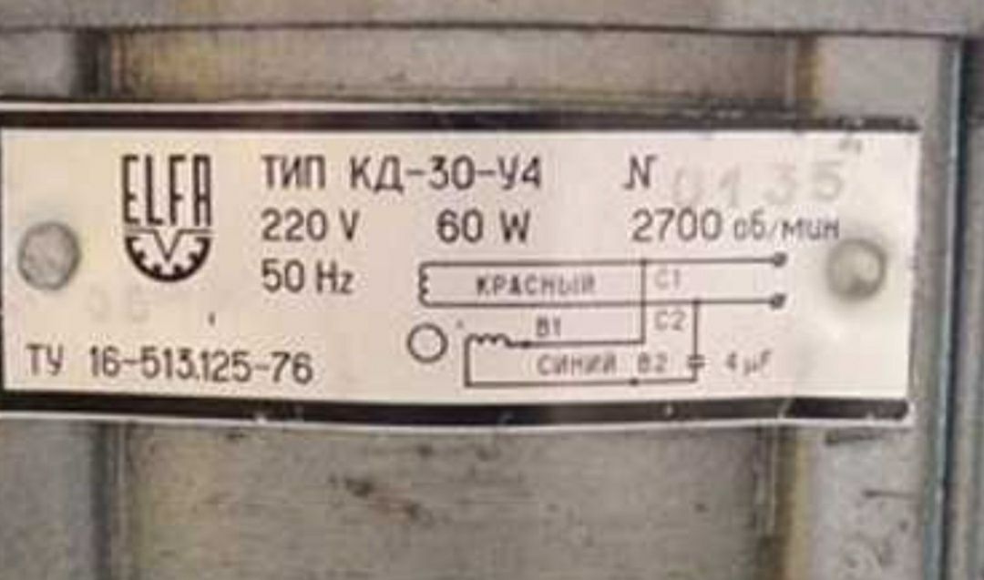Эл.двигатель СД 10 и КД-30-У4