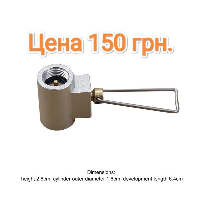 Газовый баллон, переходник для заправки