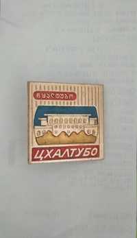 Советский коллекционный значок Цхалтубо знак Грузия