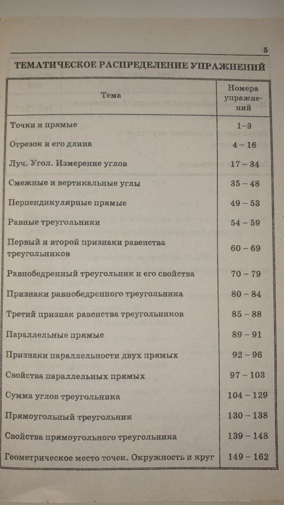 Збірник задач і контрольних з геометрії, 7 клас