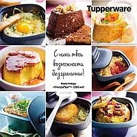 Кокотниця УльтраПро від Tupperware