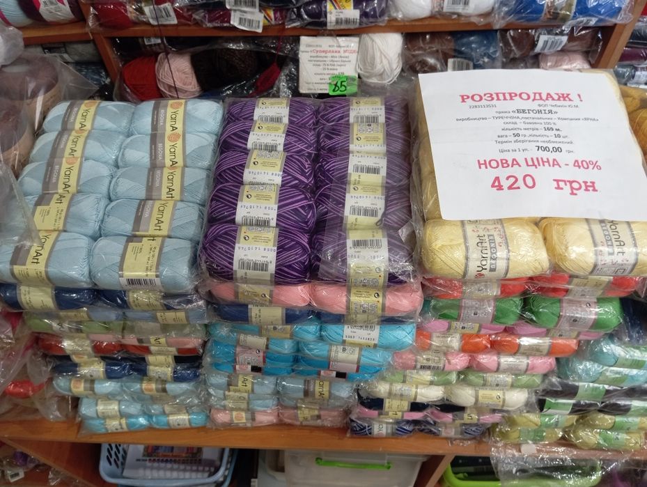 Розпродаж пряжи Анна-16 ,Максі, Бегонія,Котон-софт та інші !