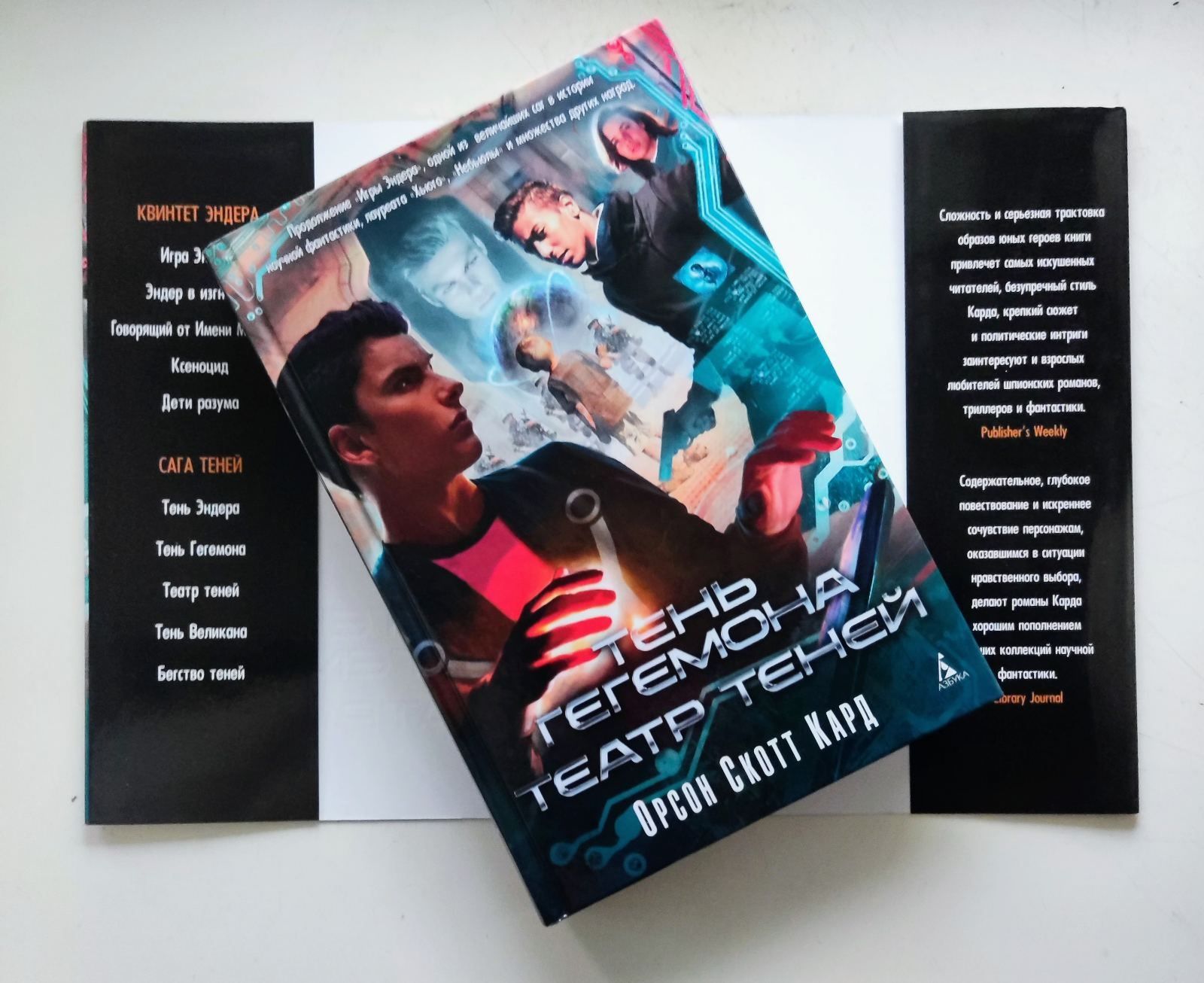 Орсон Скотт Кард. Книги 2, 3, 4, 5 "Саги теней"