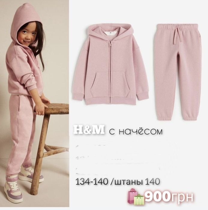 H&M костюм спортивный с начёсом 98,104,  110,116,122,134,140