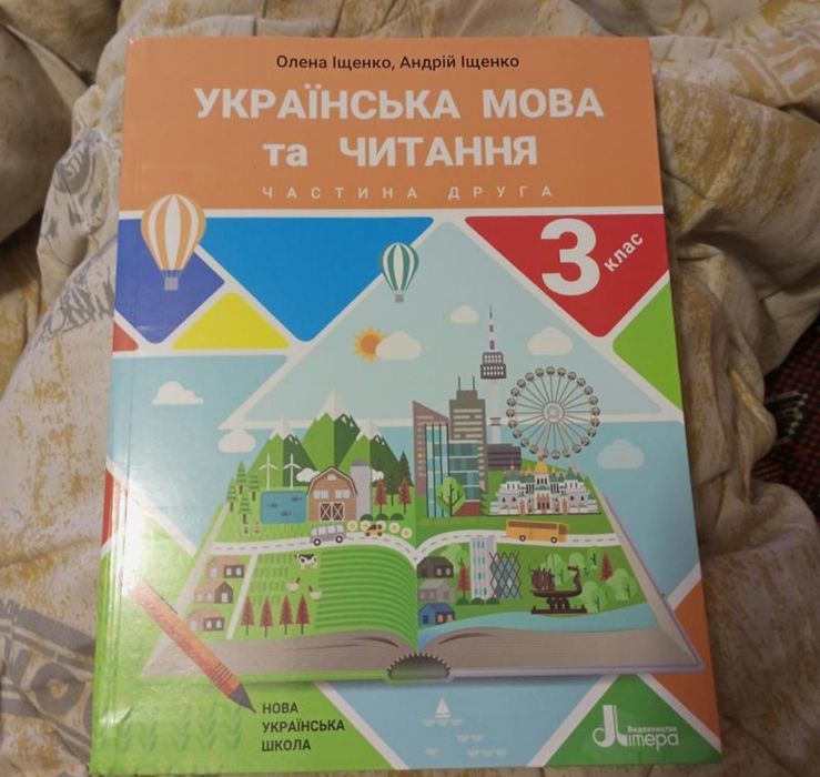 Підручники 3 клас укр.мова та математика