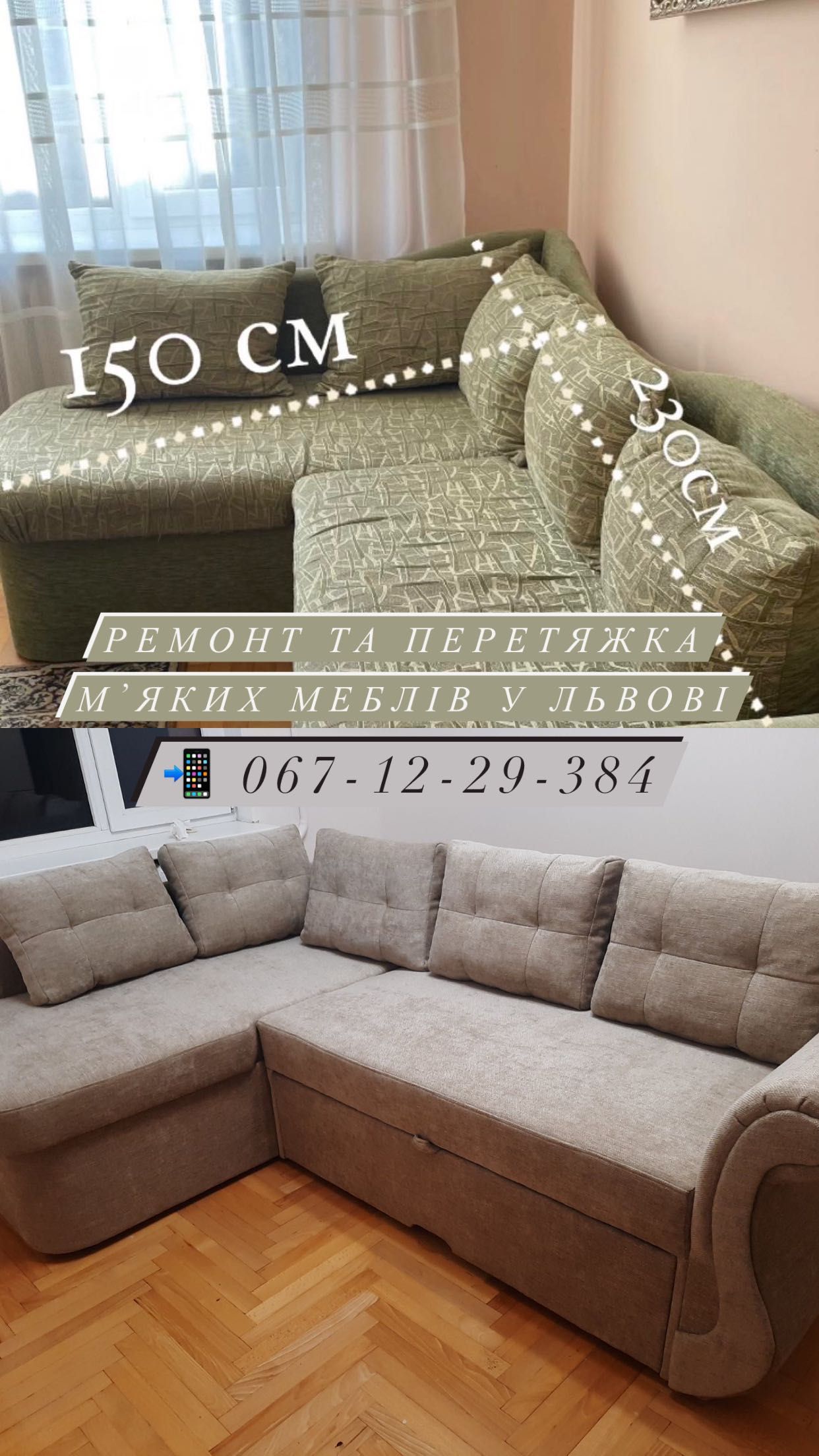 Ремонт м’яких меблів у Львові