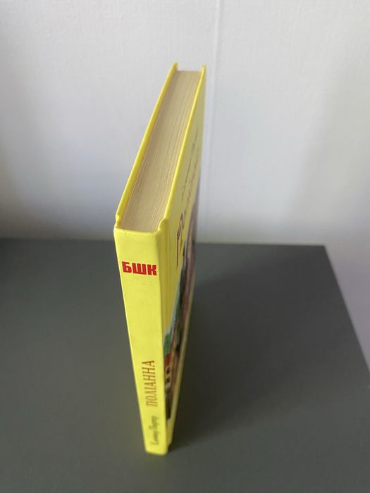 Поліпнна Елеонор Портер