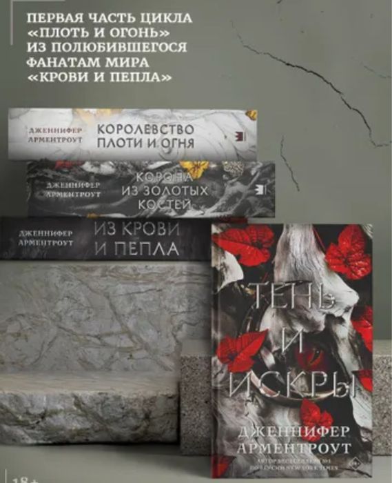 М.Лобб, Ли Бардуго, Дженнифер Ли Дарк-фэнтези тайны и страсть