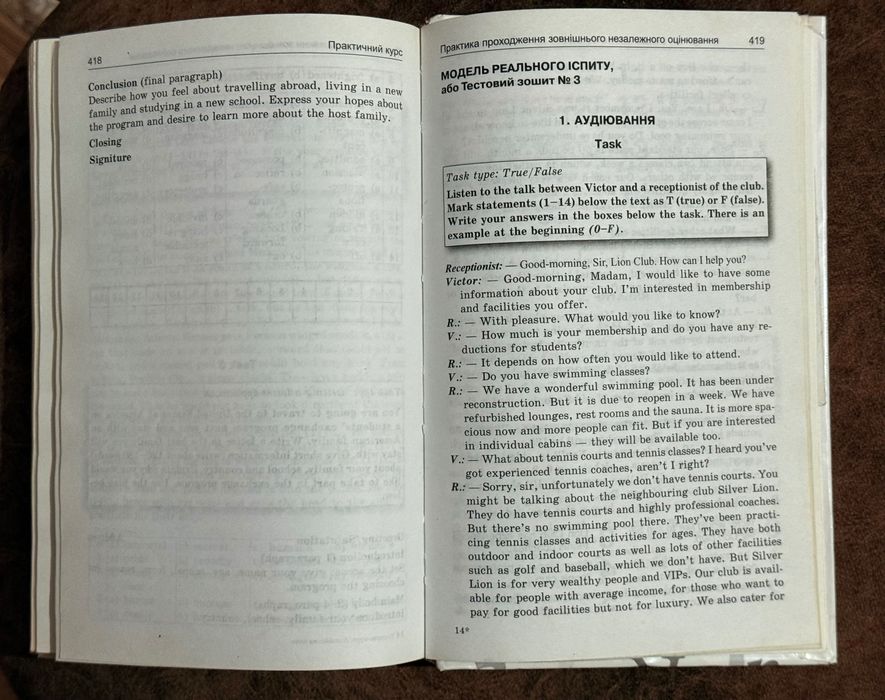 Експрес курс Англійської мови 2009 р