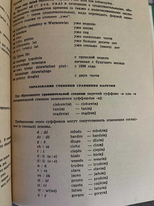 Учебник польского языка