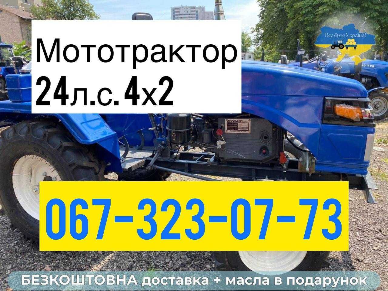 Новый Булат Т-25 ПРО! 24 л.с. 4х2  Доставка бесплатно МАСЛА дарим +ЗИП