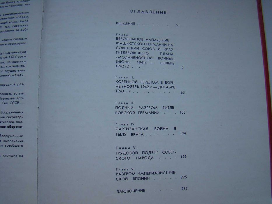 Фотоальбом Великая Отечественная Война, 1978 г.