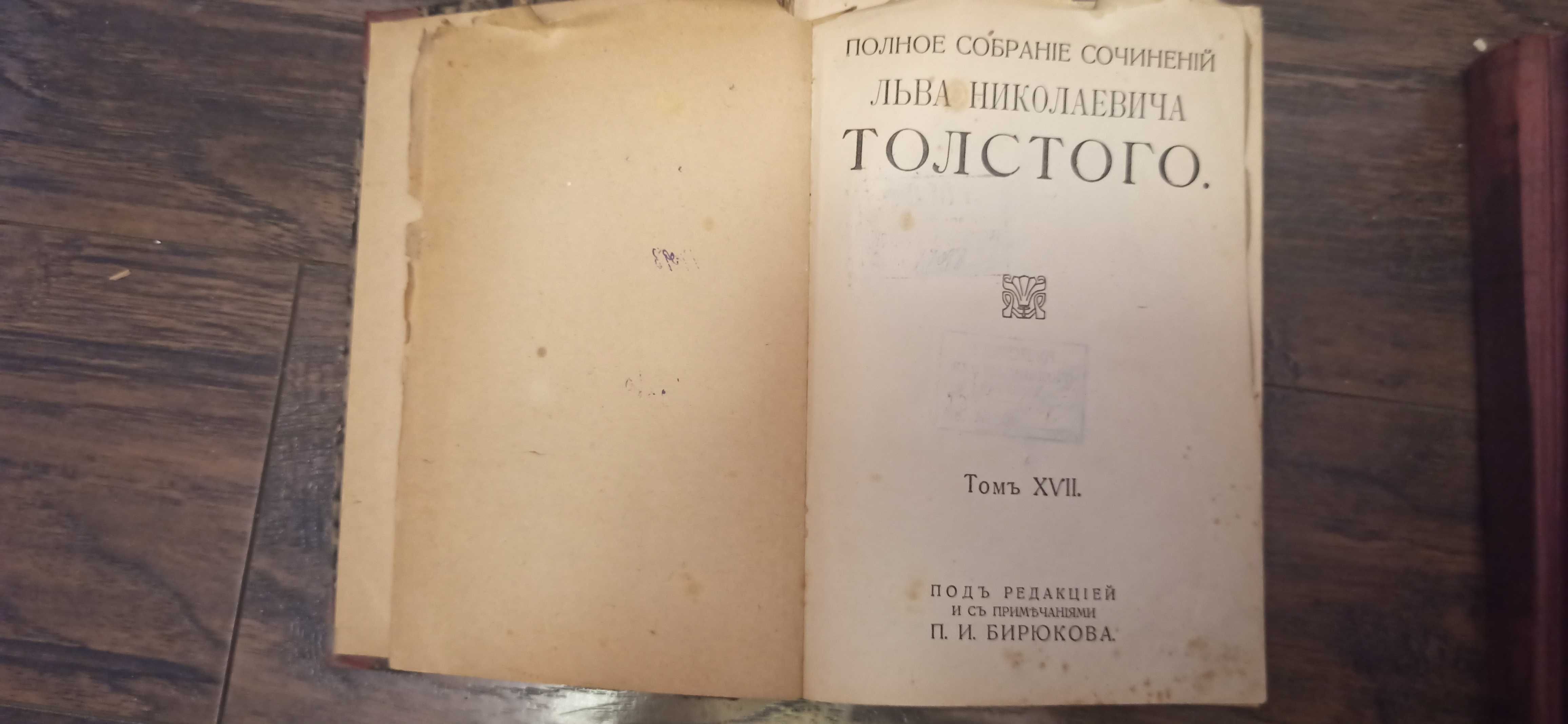 Дореволюционное издание Льва Толстого, 1913-года.