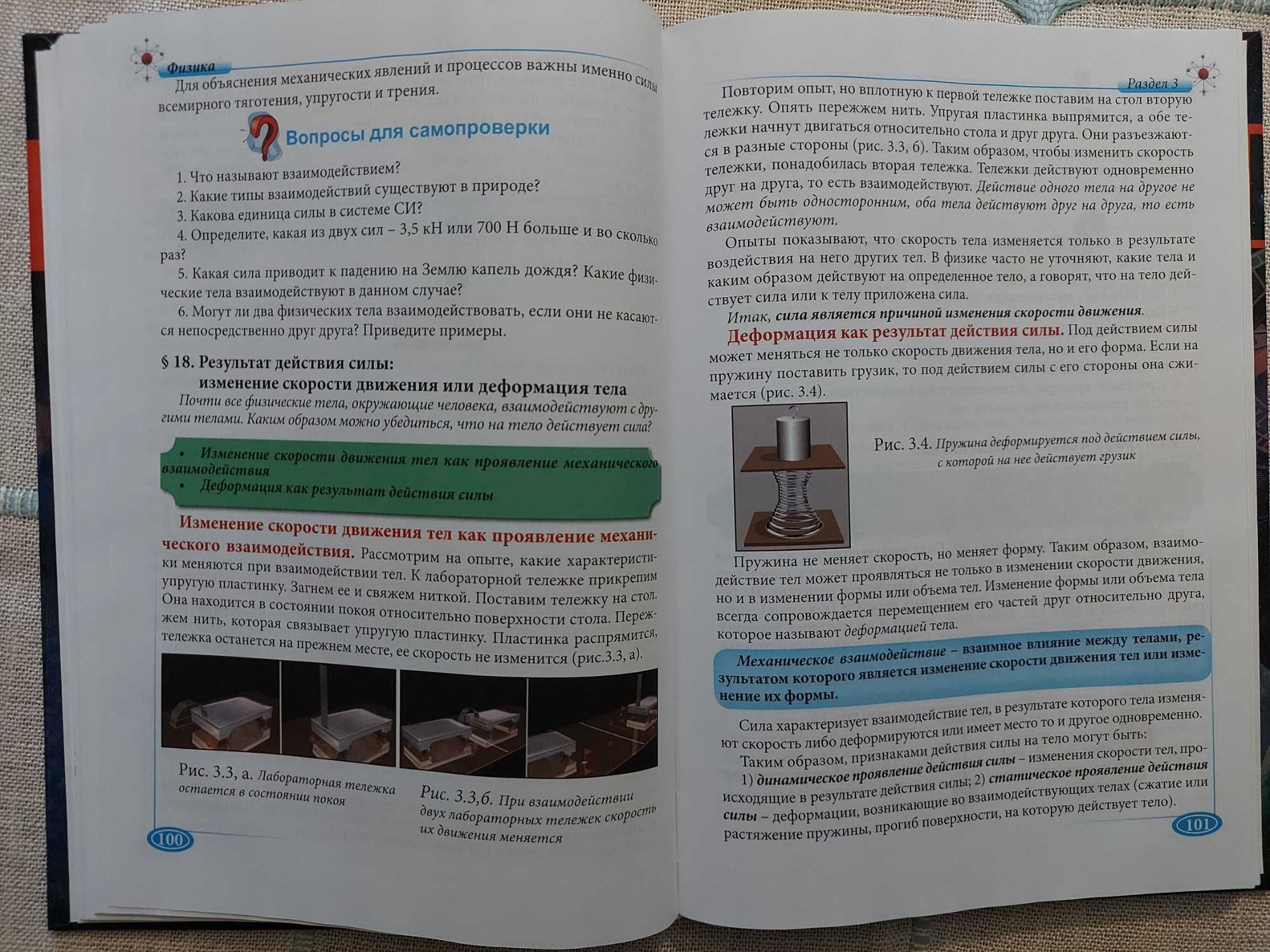 Физика 7 класс учебник