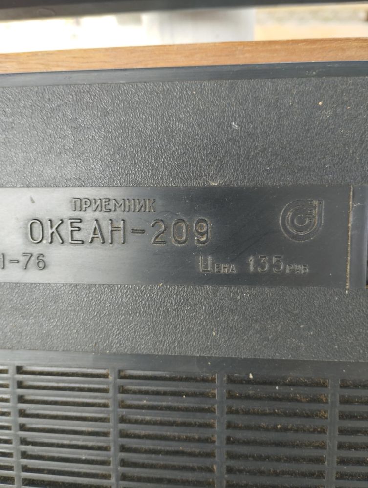 Ретро радіо океан 209