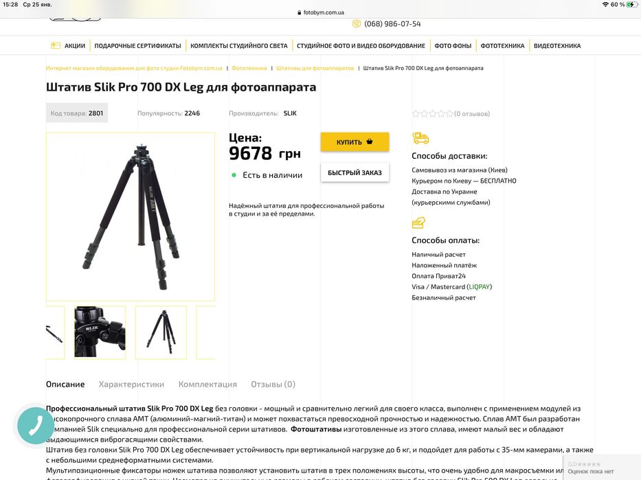 Slik Pro 700DX  штатив для видео и фото съемок + Manfrotto MBAG 80