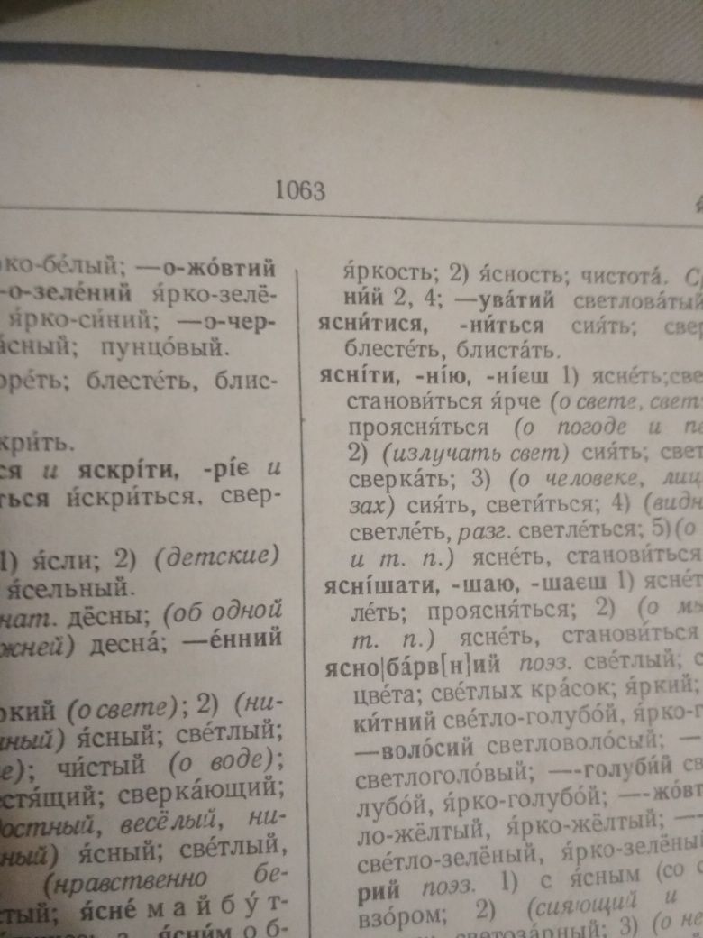 Украінсько-російський словник и русско-украинский словарь