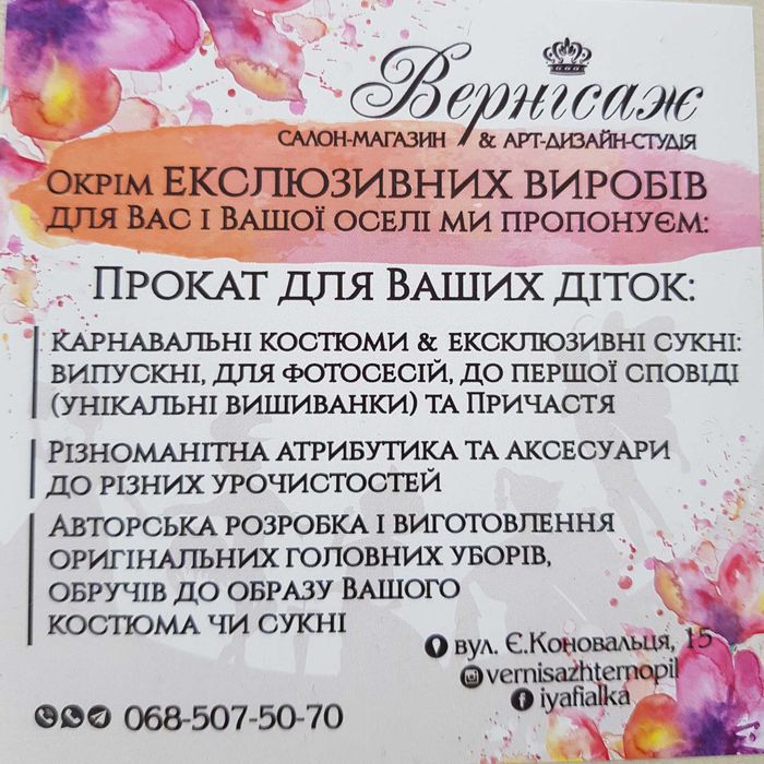 Прокат - Дитячих карнавальних костюмів; суконь до Причастя та випускні