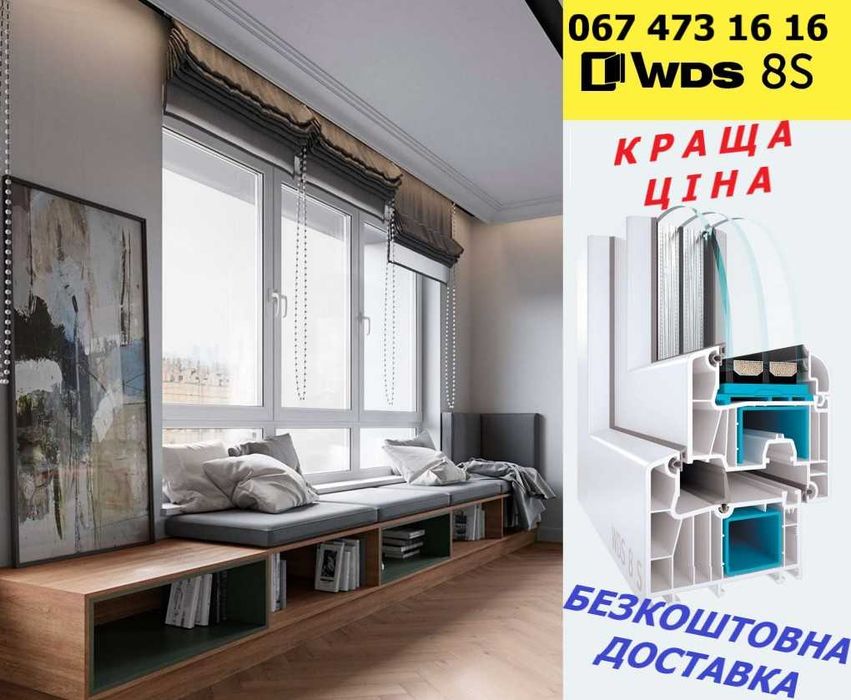 Вікна ***WDS*** металопластикові 500 грн !!! Окна.Балкони.Завод.Пакет.