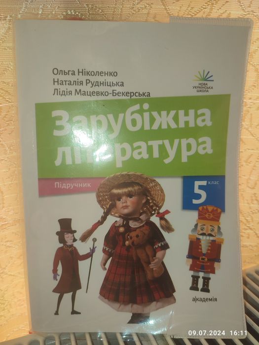 Продам підручники за 5 клас