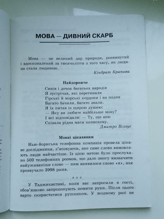 Позакласне читання 3 клас художні твори і цікаві завдання Гордієнко