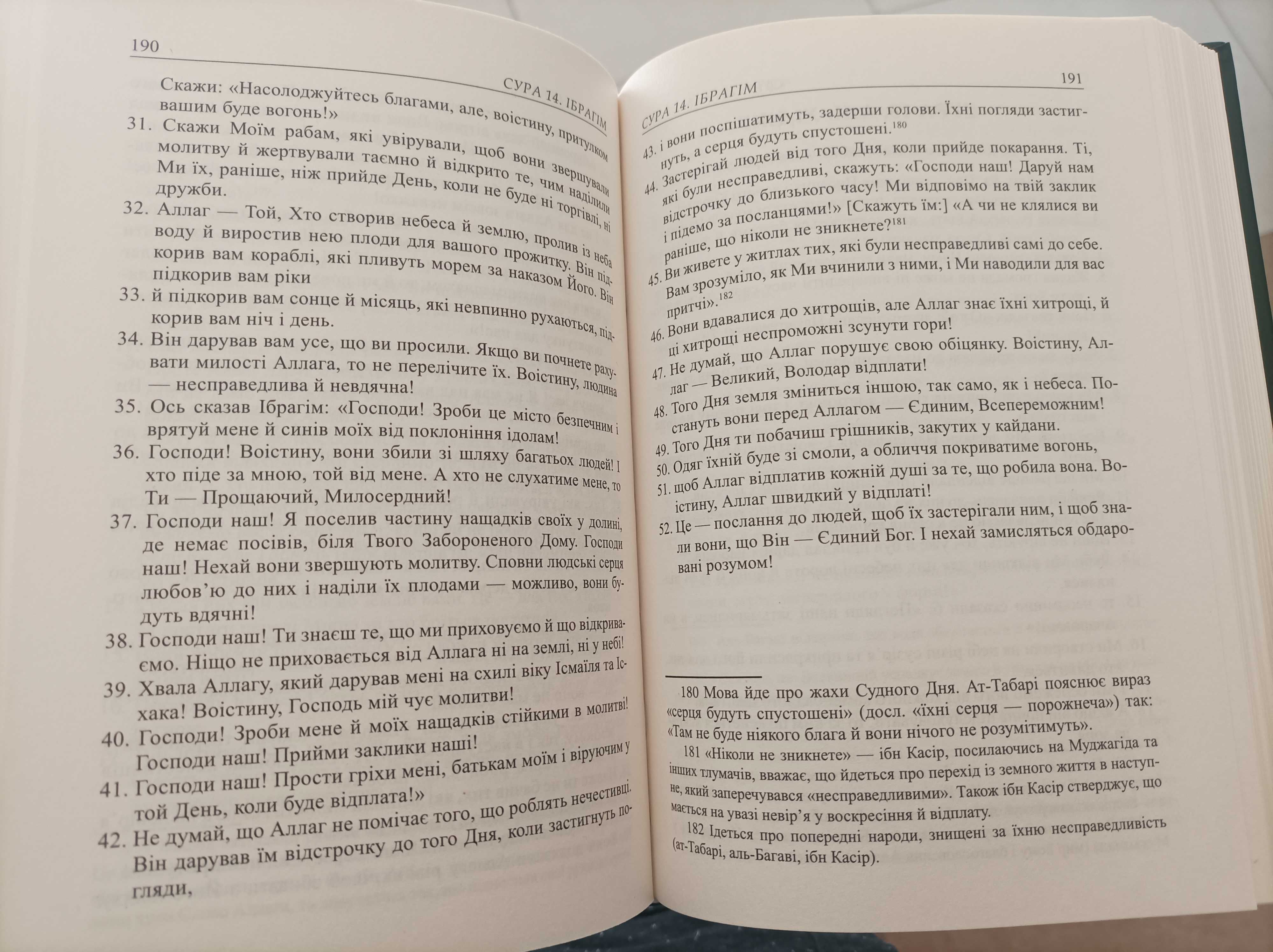Коран українською мовою! Безкоштовно! Література про Іслам.