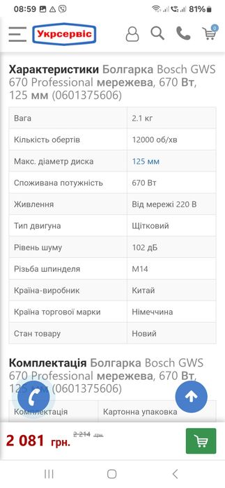 Кутова шліфувальна машинка (болгарка)фірми BOSH