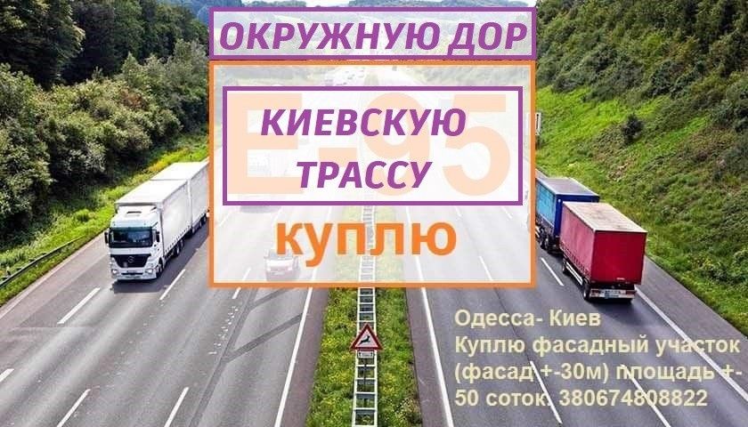 Окружная, Киевская, Клеверный. интерисуют участки