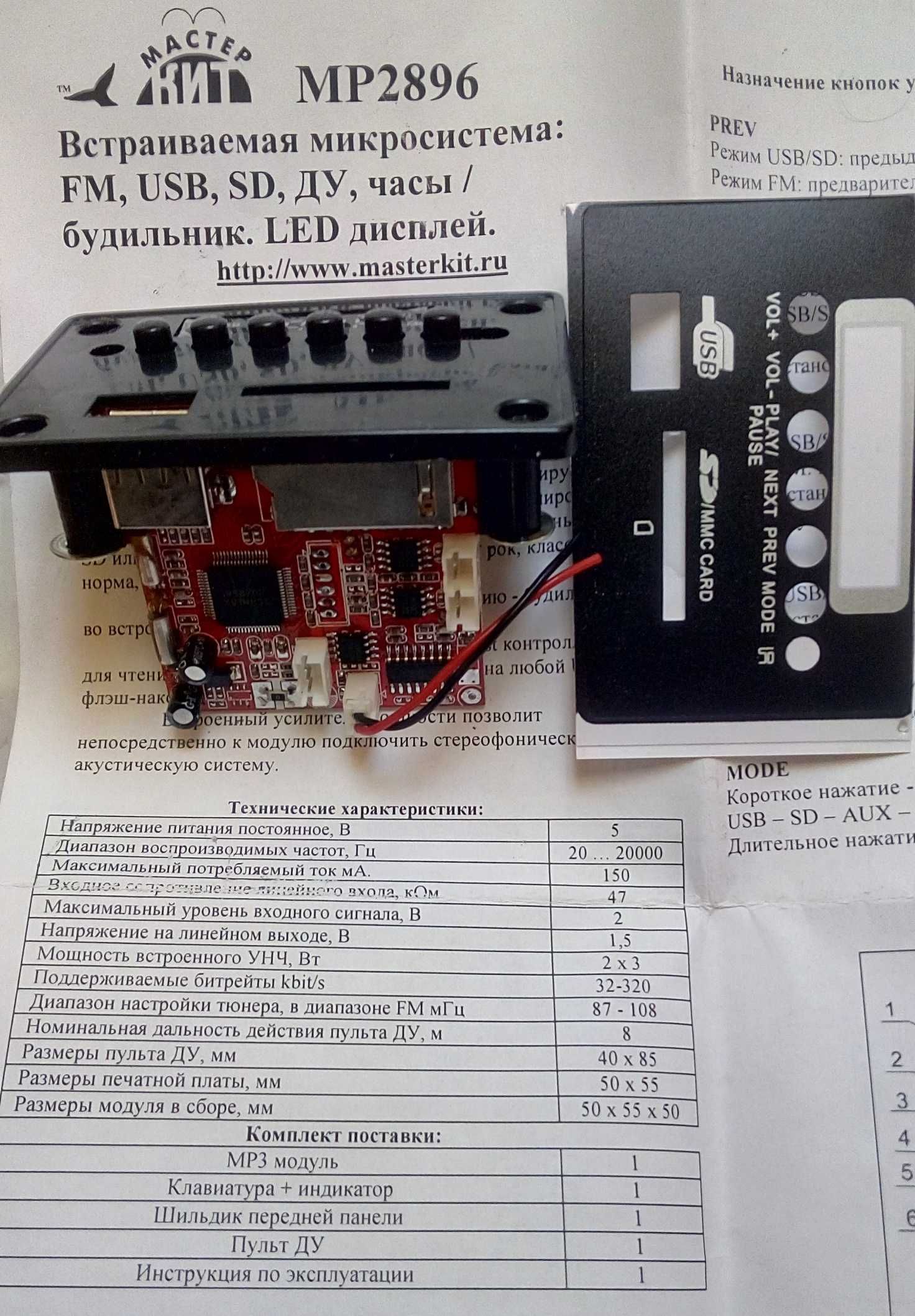 МР3 модуль МР2896 встраиваемый с пультом