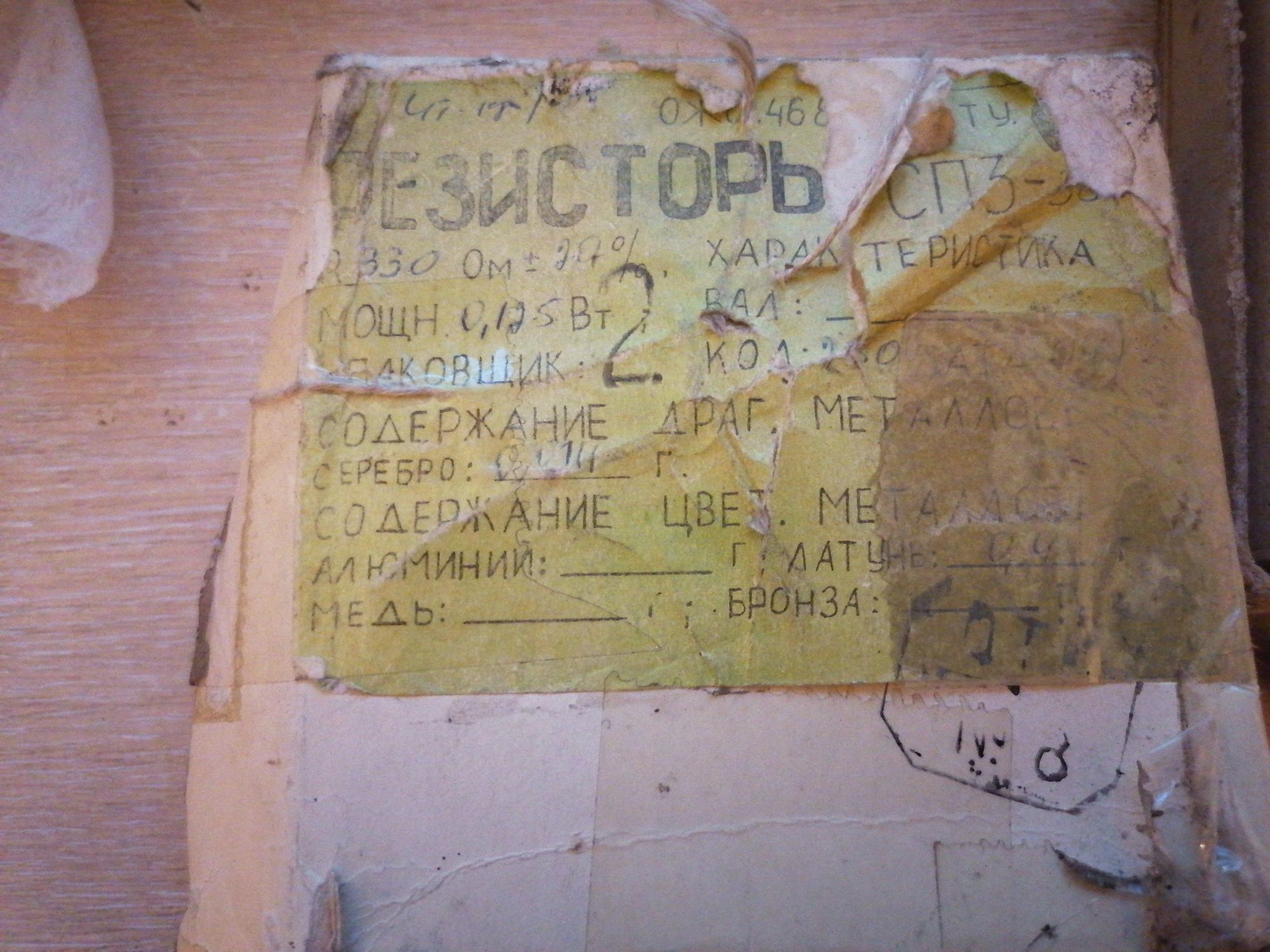 Резистор СП-38Б 330 ом 0,125 Вт