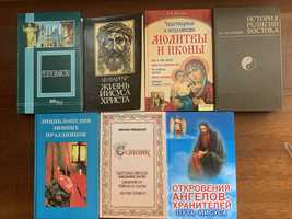 Продам книги по религии