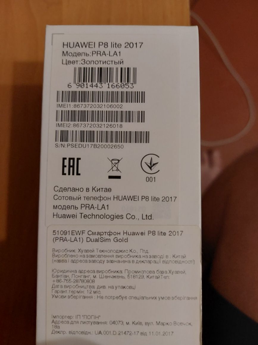 Huawei P8 lite 2017