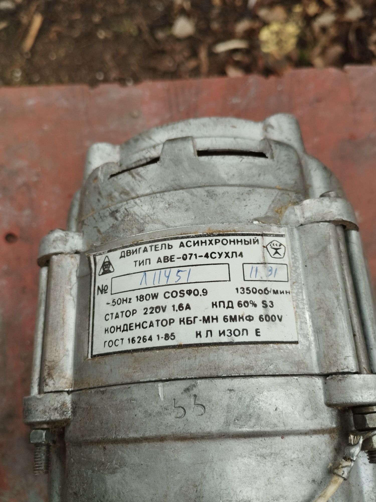 Електродвигун  АВЕ-071-4СУХЛ4  від пральної машини