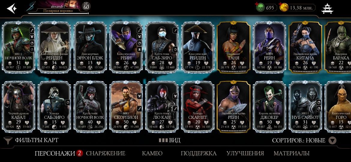 Аккаунт Mortal Kombat mobail (android)