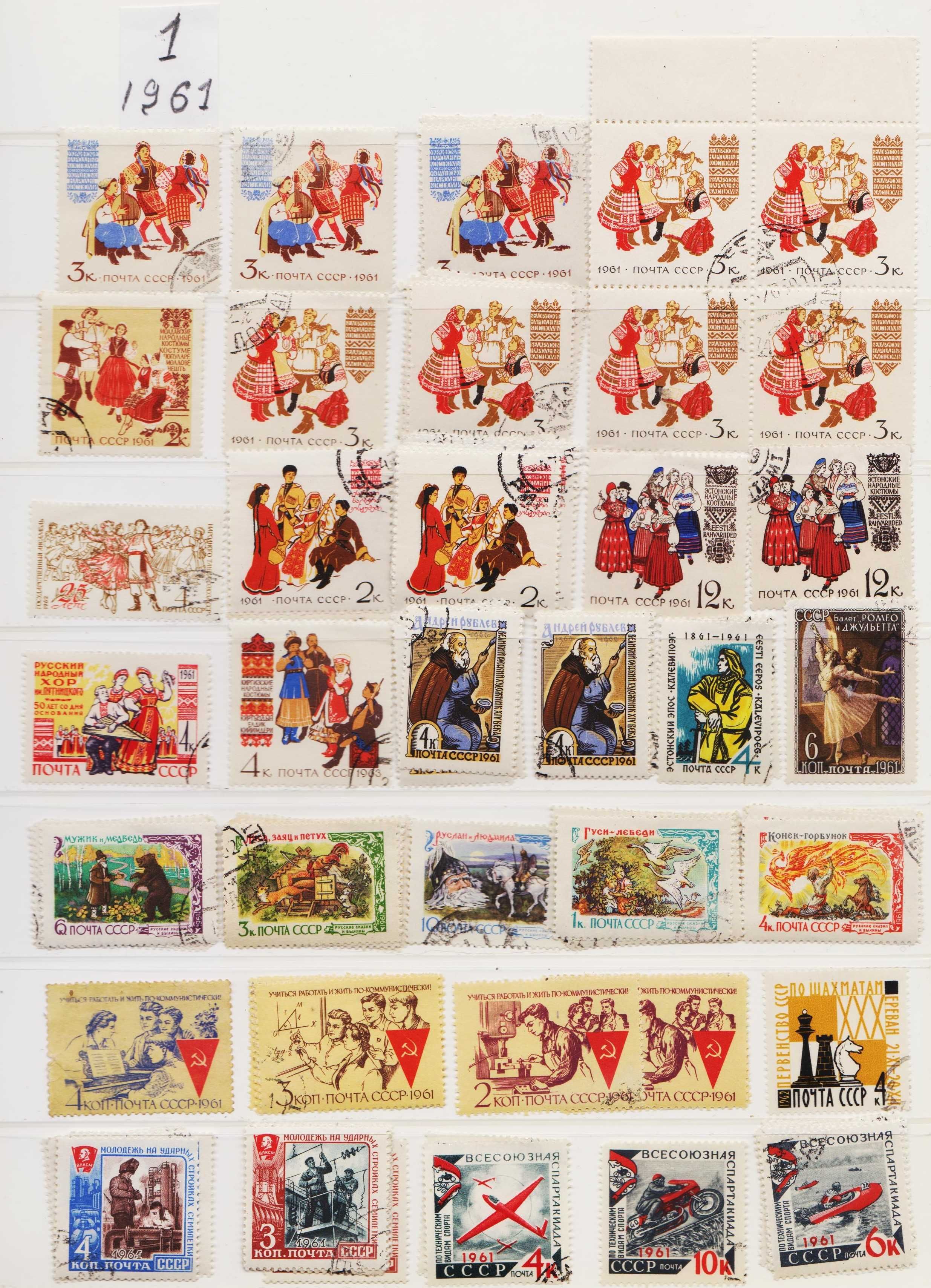 Марки СССР  300 шт.  (1961-1963)+(1989-1991) г. №750-(1-7)+(38)