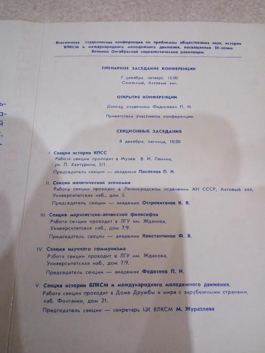 Пригласительный билет 1967г. СССР