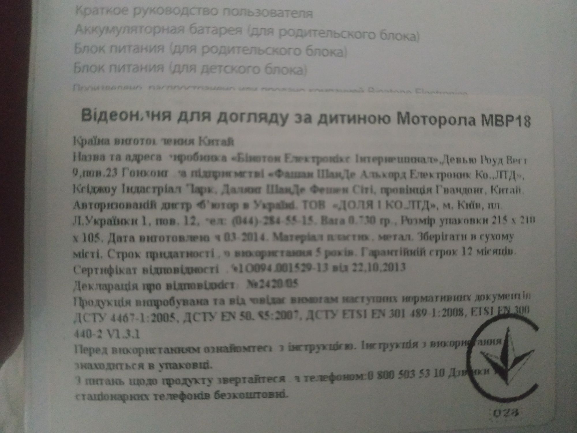 Відеоняня Моторола MBP 18