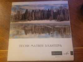 Vinyl 10" Матвей Блантер–Песни Матвея Блантера 1959 Мелодия