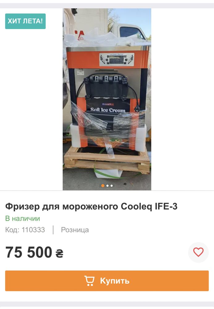 Фризер для мороженого COOLEQ IFE-3