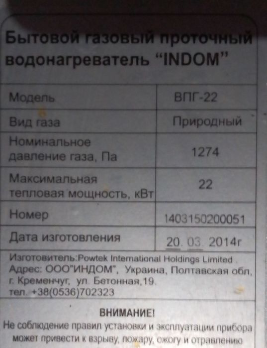 INDOM ВПГ-22 котел