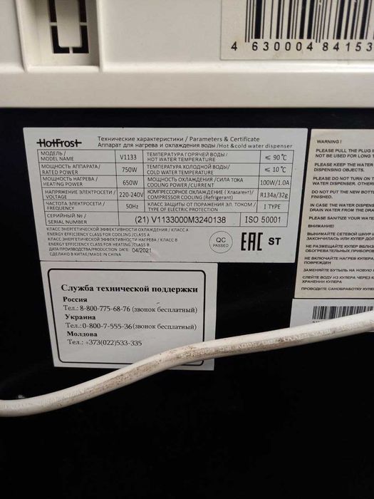 Кулер для води HotFrost V1133