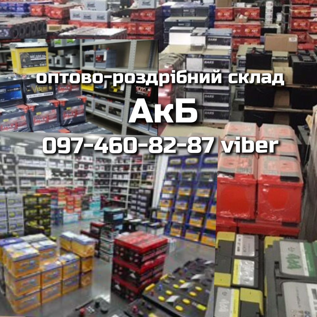 Акція! Акумулятор 45 60 65 75 80ah/ аккумулятор 100 110 140 190ah AGM