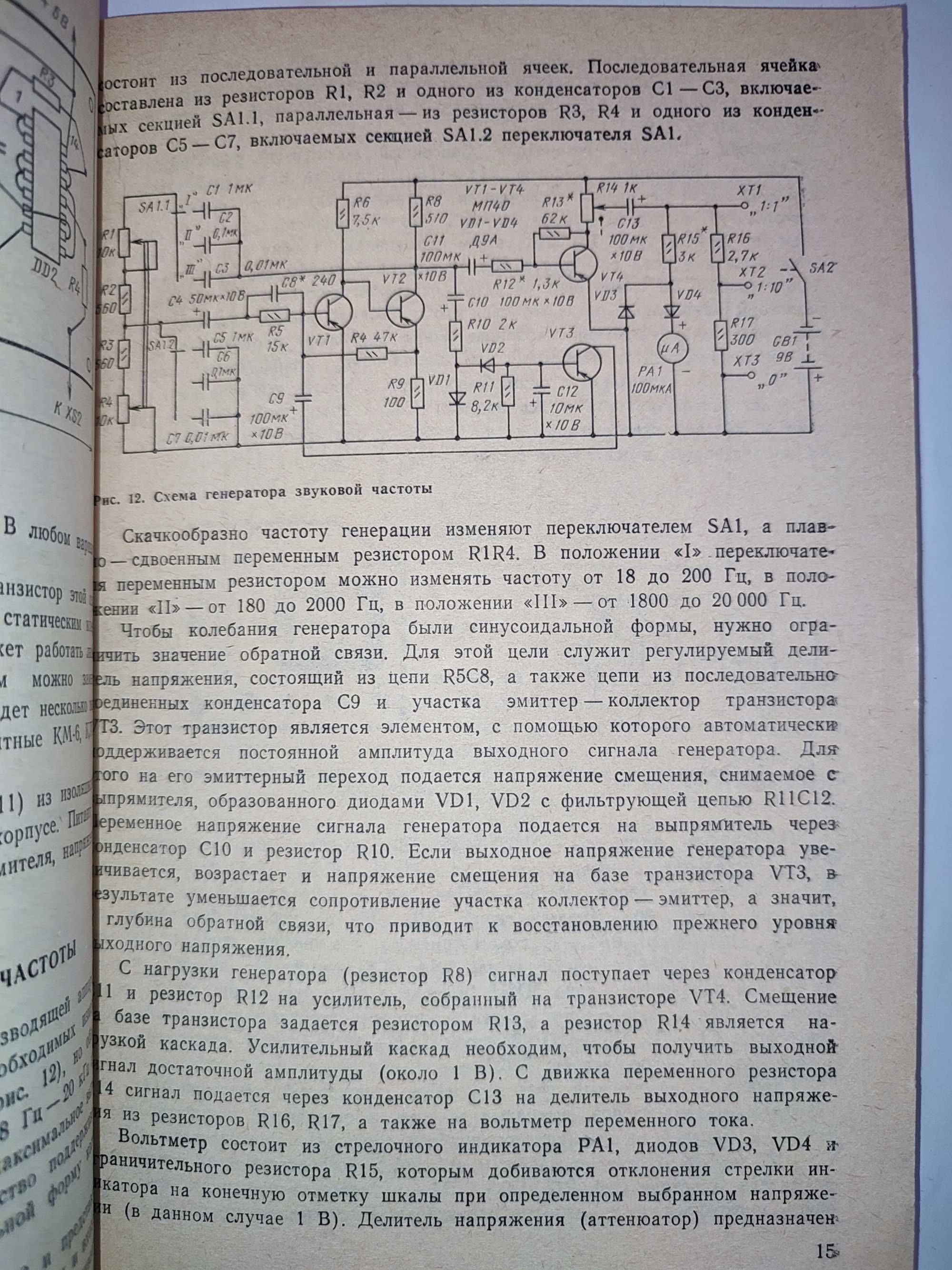 В помощь радиокружку Иванов Массовая радиобиблиотека