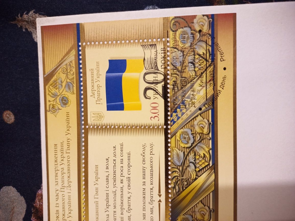 КПД 20 років з часу затвердження державних символів України Київ