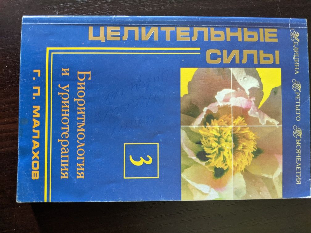 Продам книгу Малахова