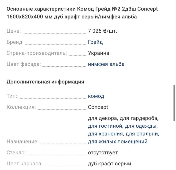 Комод Грейд ( дуб, дерево ) у вітальню/кухню