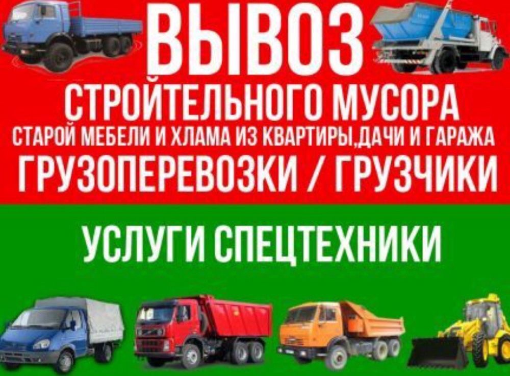 Вывоз мусора, старого хлама Днепр